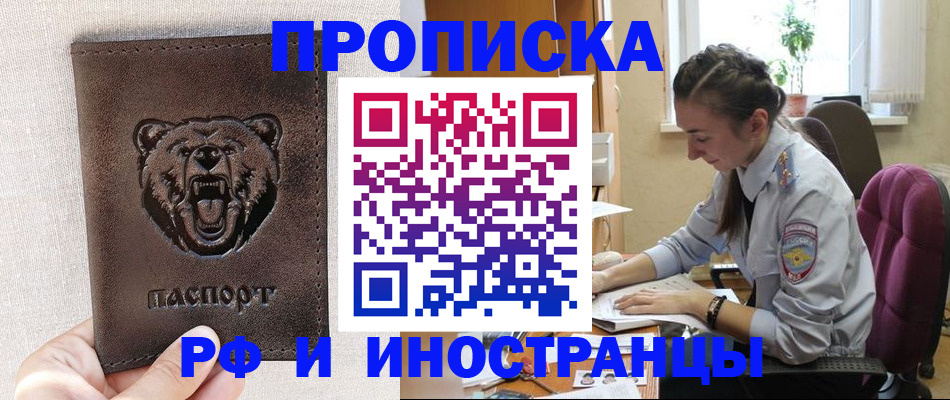 прописка для кредита в Вологде